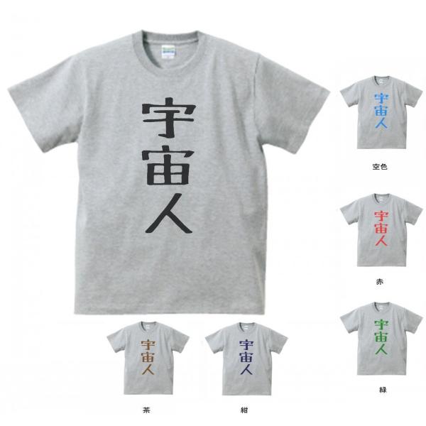 文字 Tシャツ 宇宙人 グレー : Tシャツ専門店 T1500 - 通販 - Yahoo