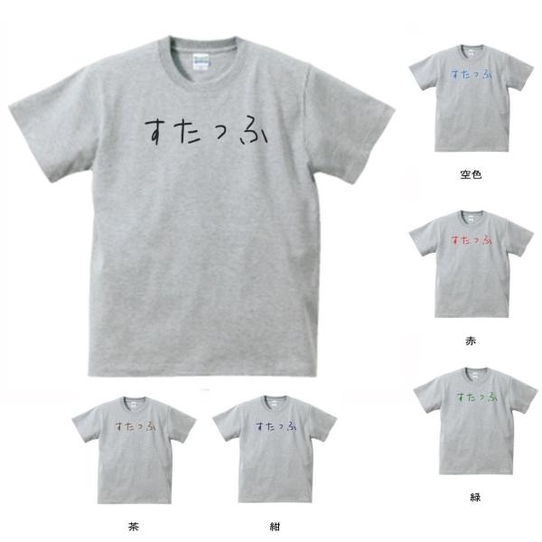 文字 Tシャツ ひらがな すたっふ グレー : Tシャツ専門店 T1500