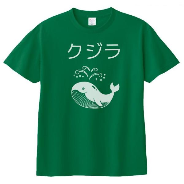 動物・生き物 Tシャツ くじら クジラ グリーン : Tシャツ専門店