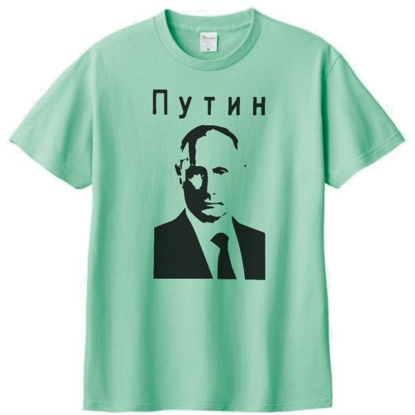 人物・有名人 Tシャツ プーチン大統領 アイスグリーン