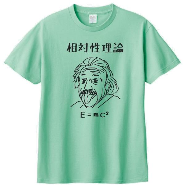 人物・有名人 Tシャツ アインシュタイン 相対性理論 アイスグリーン