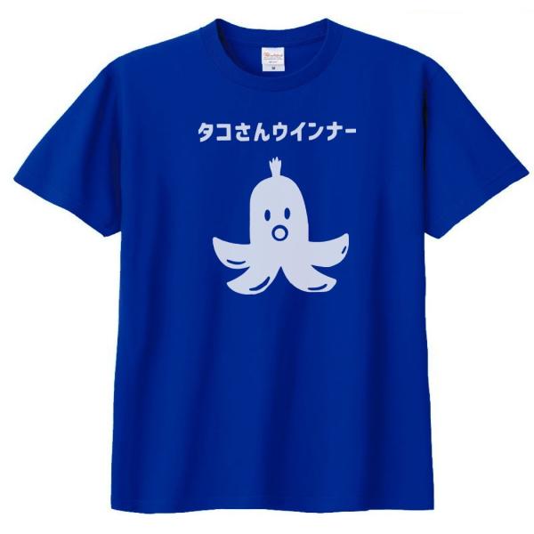 食べ物・野菜 Tシャツ タコさんウインナー ロイヤルブルー : T
