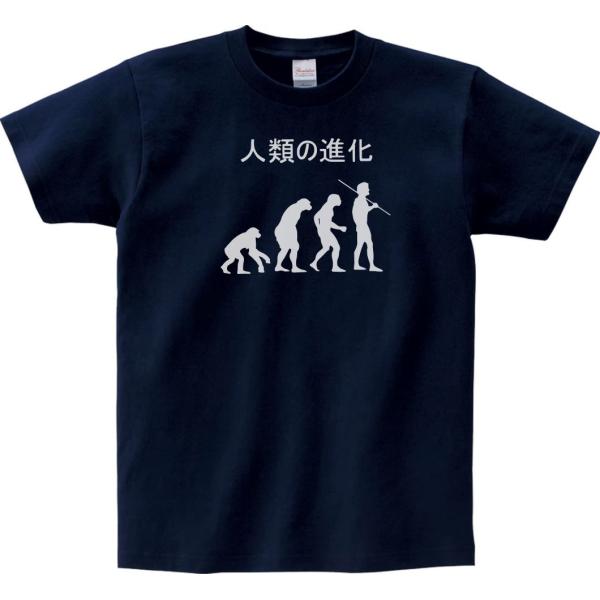 おもしろ パロディ バカ Tシャツ 人類の進化 ダークネイビー : Tシャツ