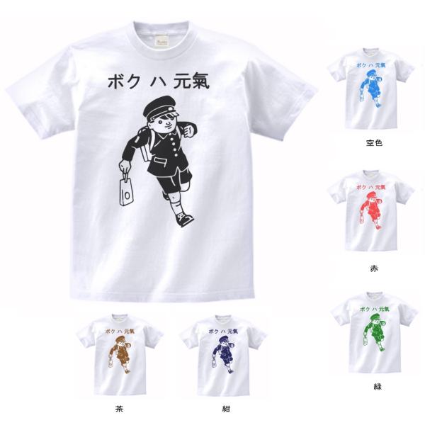 デザイン Tシャツ 僕は元気 白