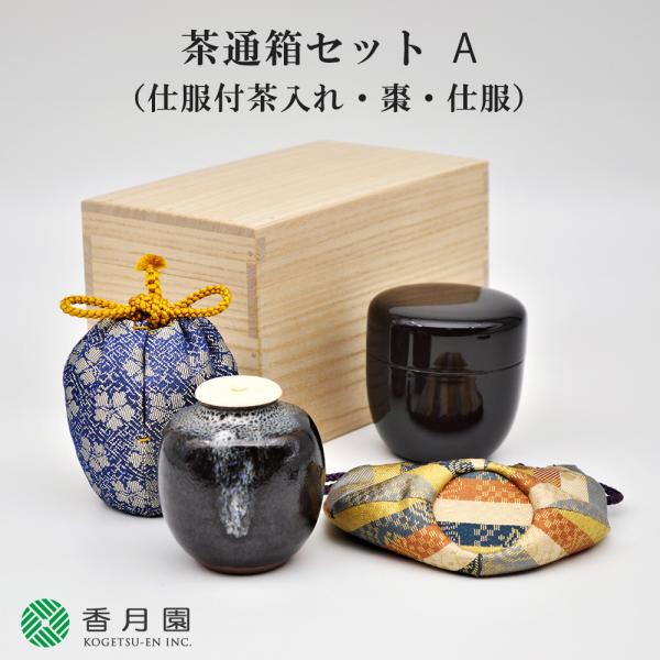 塗 茶箱用三点セット 茶道具 茶道具　茶入　棗　３点セット 三点セット 香合 棗 茶筅筒 春秋 黒塗り 工芸品