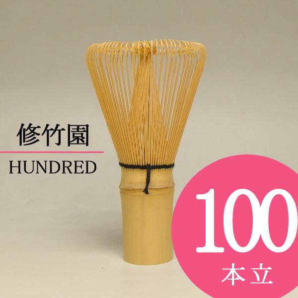 【8本 セット】百本立　１００本立　茶筅　茶せん　茶道具　抹茶泡立て Amazon | 茶道具 茶筅 茶せん 百本立 100本立 z ほんぢ園 ／ホ