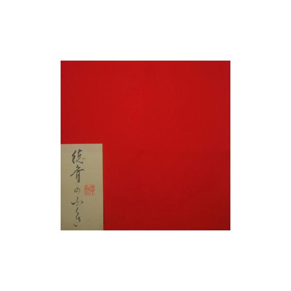 ○茶道具 / 袱紗 北村徳斎 帛紗 (ふくさ) 特優 赤色 ゆううパケット