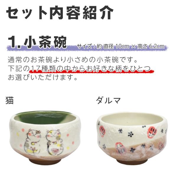 Ms I Kochawan 抹茶セットお茶碗 棗が選べる季節の花模様小茶碗セット茶碗セット茶道セット茶道具セットギフト 代購幫