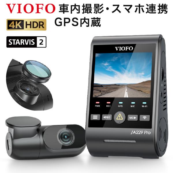 ドライブレコーダー 前後 2カメラ ドラレコ 高画質 工事不要 4K 2K