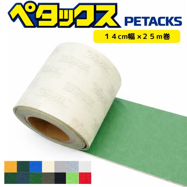 ペタックス 14cm×25m巻　テント トラック 補修　補修テープ　接着　カンボウプラス　幌　送料無料