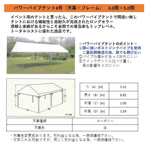 格安中古、イベント催事テント　２ｋ３ｋ,６本脚　天幕厚地　白,丈夫なパワーパイプ・エステル帆布　レンタル使用品販売・６坪テントサイズは、ｗ５，４ｄ３，６ｈ３，０５（１、８０）ｍ、重さ約９１ｋｇの６本脚で天幕白のパワーテントです。 パワーパイプテント 2間×3間セット | Tent-Market