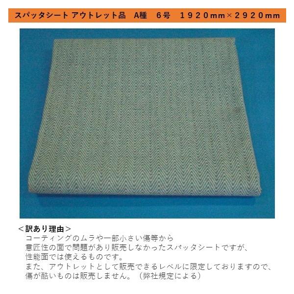国産　スパッタシート　溶接用シート　溶断用シート　A種　６号　１９２０ｍｍ×１９２０ｍｍ　両面　火花養生　JIS A 1323　焚火　耐熱　耐火　溶接　ノロ受け