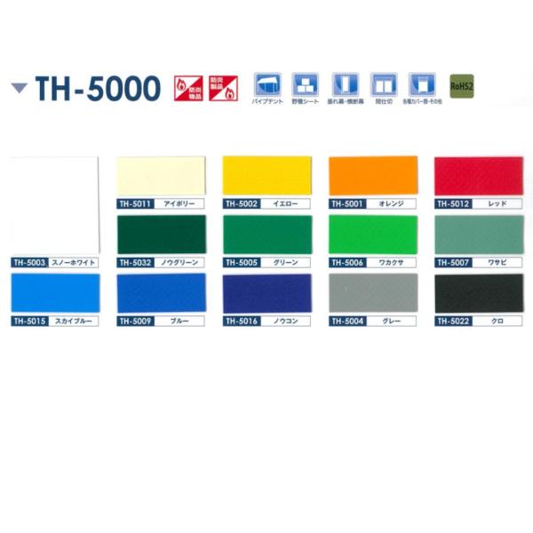 泉株式会社のカラーターポリン「COSMOスペーサーTH5000」テント生地の廉価版であり、横断幕やカバー様々なものに使われる塩ビ樹脂で作られたシートです。なお、TH5000は、ターポリンのデメリットである光沢感を無くした生地となっており、他...
