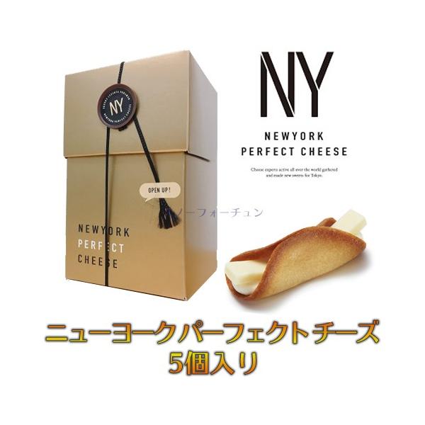 5個 Newyork Perfect Cheese ニューヨークパーフェクトチーズ クッキー お土産 手土産 ギフトに最適 お菓子 Buyee Buyee 日本の通販商品 オークションの代理入札 代理購入