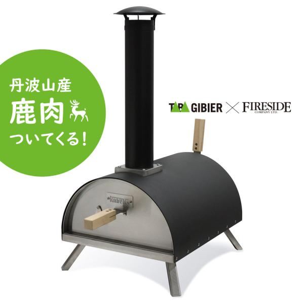 FIRESIDE ピザ窯ピザオーブン/薪窯/バーベキューコンログリル