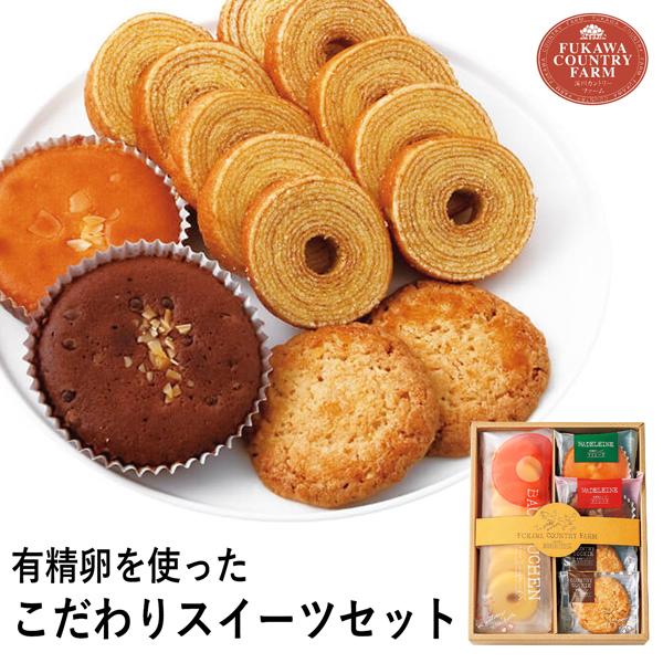 深川カントリーファーム 有精卵を使ったこだわりスイーツセット A FFC-01A (-96051-04-) (t3) | 内祝い ギフト 出産内祝い お返し 誕生日 プレゼント
