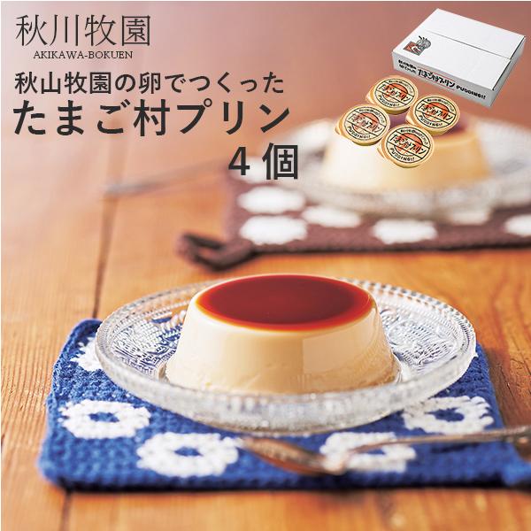 ●商品内容:78g×4個 カラメルソース付●パッケージサイズ：200×170×45 mm 453g ●賞味期限：製造日から180日  内祝い 快気祝い 出産内祝い ギフト お返し お中元 お歳暮 結婚祝い 人気 香典返し 法事 法要 満中陰...