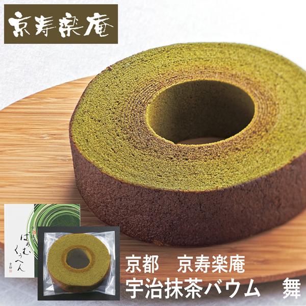 宇治抹茶バウムクーヘン×1個●パッケージサイズ：160×155×48 mm 255g ●賞味期限：製造日より60日  内祝い 快気祝い 出産内祝い ギフト お返し お中元 お歳暮 結婚祝い 人気 香典返し 法事 法要 満中陰志 返礼品 新築...