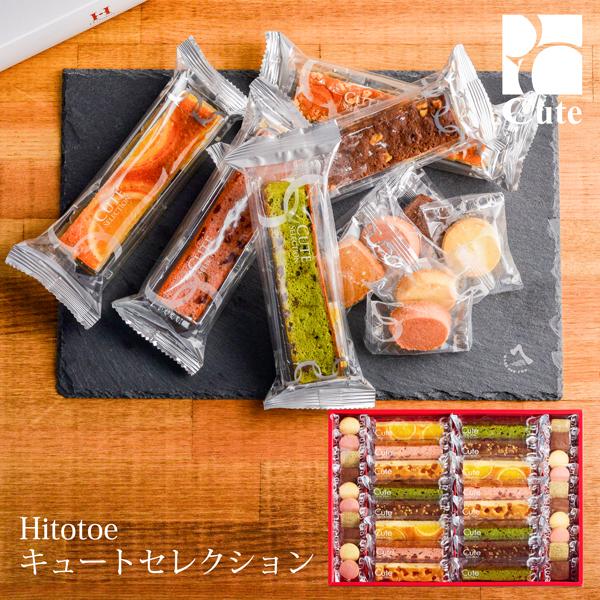 お中元 ギフト ひととえ キュートセレクション 36号 CSB-30 (-G1316-904-)(送料込み)(t0) | ギフト 出産内祝い お返し 誕生日 プレゼント 洋菓子 御供 香典返し