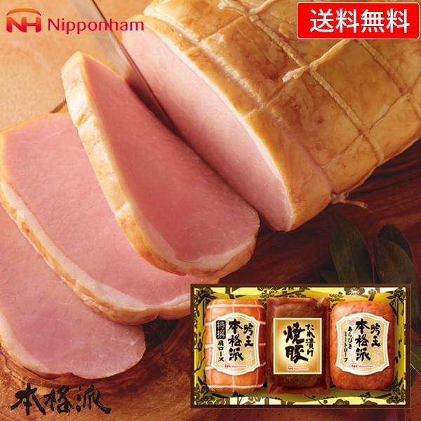 ハムギフト 日本ハム 吟王本格派 Nhs 310 メーカー直送 送料無料 ニッポンハム 内祝い お返し ロースハム 焼豚 Nhm Oo Smart Life 通販 Yahoo ショッピング