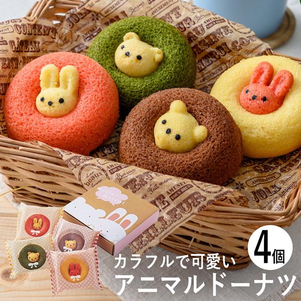 ●商品内容:うさぎイチゴ・うさぎプレーン・くまチョコ・くま抹茶×各1個●パッケージサイズ：210×205×47 mm 280g ●賞味期限：製造日から60日  内祝い 快気祝い 出産内祝い ギフト お返し お中元 お歳暮 結婚祝い 人気 香...