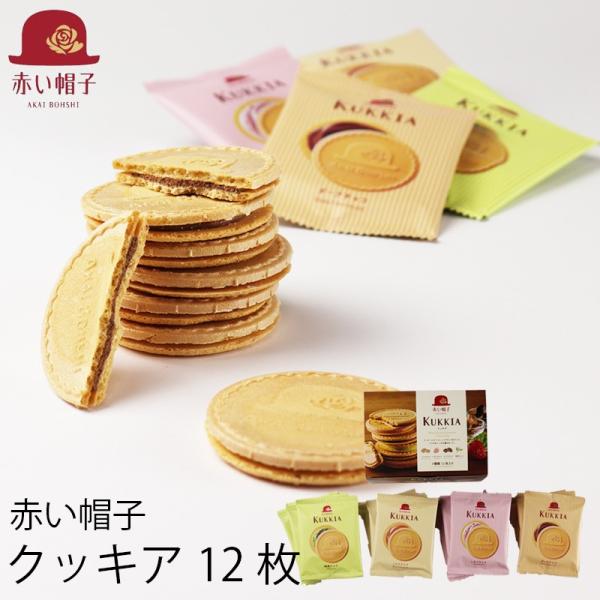 お中元 赤い帽子 クッキア カトル 12枚 内祝い チョコレート クッキー G1919 401 T0 暑中見舞い 残暑見舞い 出産内祝い お返し お菓子 人気 Buyee Buyee 提供一站式最全面最专业现地yahoo Japan拍卖代bid代拍代购服务 Bot Online