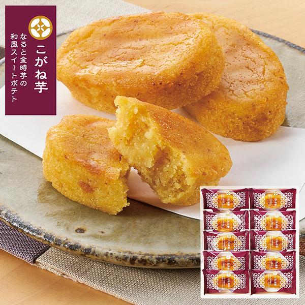 ●商品内容　こがね芋×10●パッケージサイズ：272×235×42（60サイズ） ●賞味期限：製造後120日  内祝い 快気祝い 出産内祝い ギフト お返し お中元 お歳暮 結婚祝い 人気 香典返し 法事 法要 満中陰志 返礼品 新築祝い ...