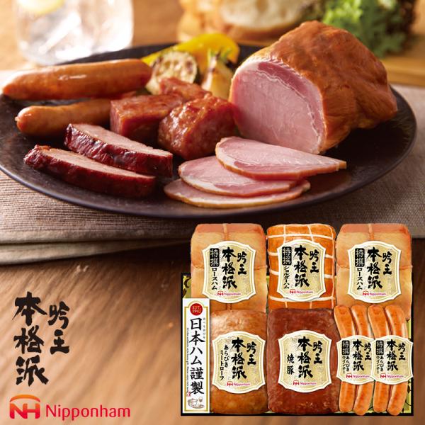 日本ハム（Nipponham） ハムギフト 吟王本格派 ( HGT-805 ) メーカー