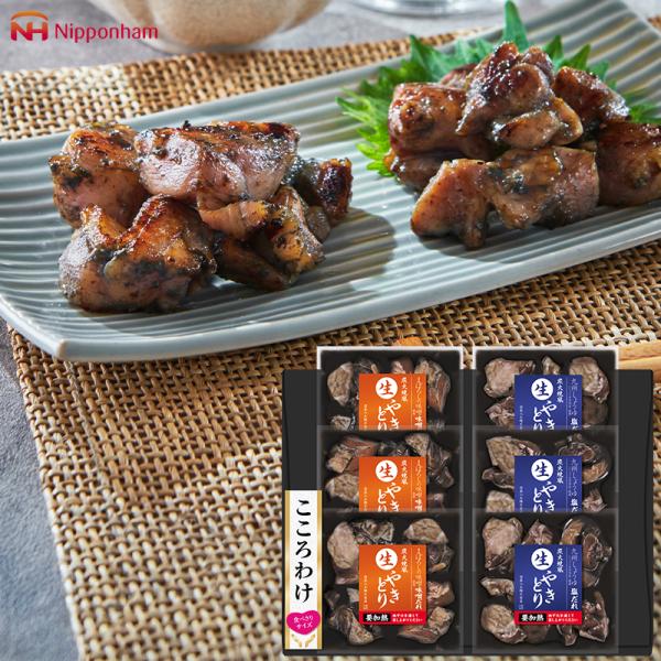 日本ハム（Nipponham） お歳暮 こころわけ 炭火焼風生やきとりセット