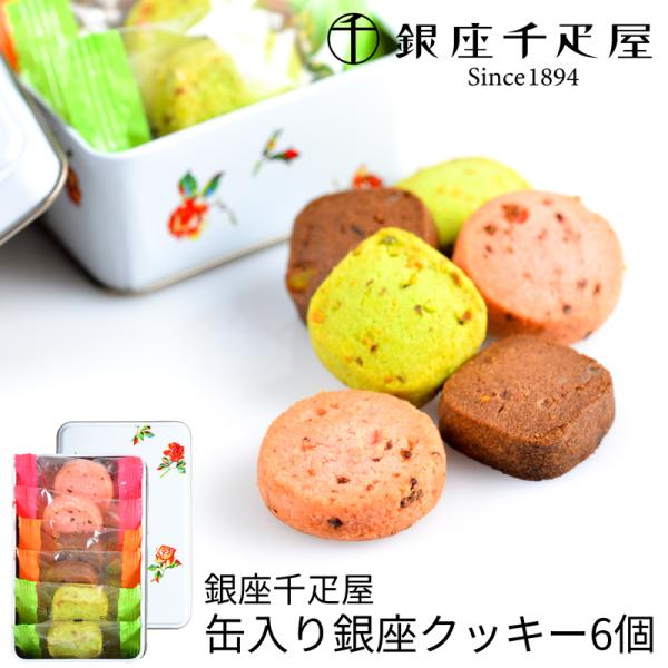 他サイト： 母の日ギフト 銀座千疋屋 缶入り銀座クッキー PGS-402 (送料込み) (-PGS-402-)(t0) | 内祝い ギフト 出産内祝い 引き出物 誕生日 プレゼント 御供 香典返しの商品画像