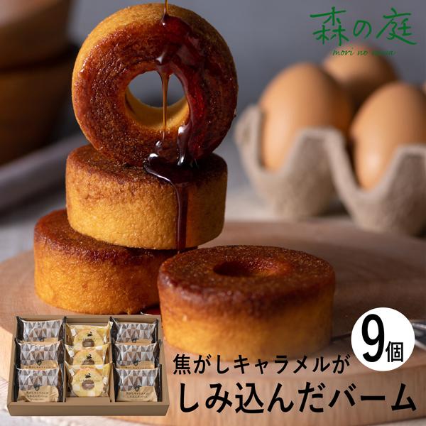 ●商品内容:焦がしキャラメルがしみ込んだバーム×6、しっとりバームクーヘン×3●パッケージサイズ：313×210×58 mm 547g ●賞味期限：製造日から90日  内祝い 快気祝い 出産内祝い ギフト お返し お中元 お歳暮 結婚祝い ...