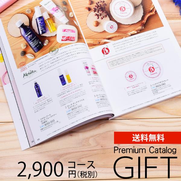 カタログギフト プレミアム 2900円コース 送料無料 (KH-0345) (t01