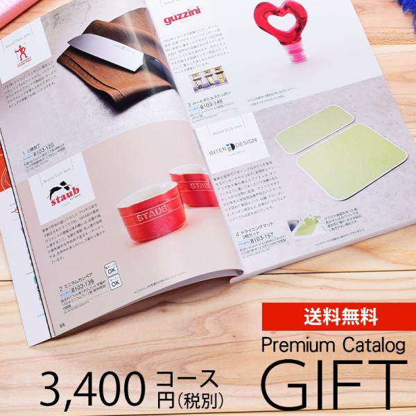 カタログギフト プレミアム 3300円 税別 コース 送料込 送料無料 353 Ks T0 お中元 暑中見舞い 内祝い 結婚祝い 出産内祝い 香典返し 割引 Skap Knd たばきギフト館 通販 Yahoo ショッピング