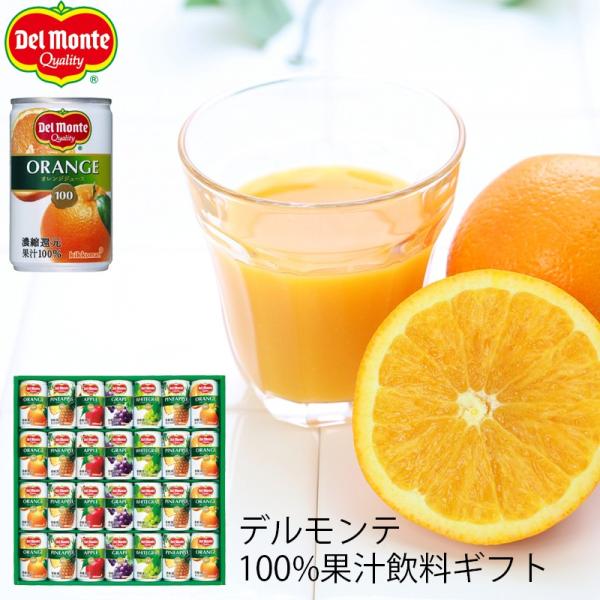 お中元 デルモンテ100%果汁飲料ギフト KDF-30R (-G1952-110-) (送料込み)(t0) 暑中見舞い 御供 内祝い お祝い フルーツジュース 缶 Delmonte :SKHZ-300341:たばきギフト館 通販 28本 Del Monte デルモンテ5種類の100%ジュース