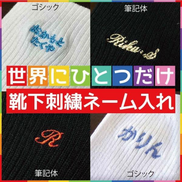 靴下 お名前 ネーム 刺繍 名前付け 簡単 取れない オーダー 送料無料 Sisyu たばり繊維加工yahoo 店 通販 Yahoo ショッピング
