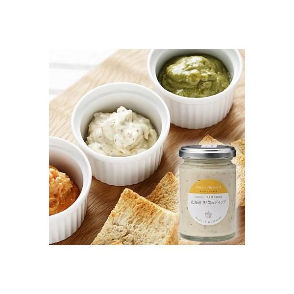 ★北海道産野菜をたっぷり使った、オニオン・マスタードディップ！★ノースファームストック（NORTH FARM STOCK）はテレビや雑誌など、様々なメディアで取り上げられる人気商品です！★お洒落なプレゼントや出産内祝い、結婚内祝い、引き出物...