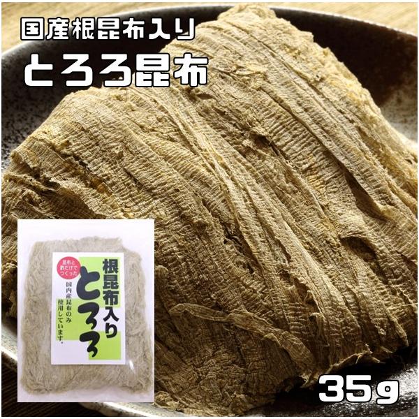 ★国産の良質の昆布を化学調味料や合成保存料を一切使用せずに無添加で仕上げたとろろ昆布です。素材の風味を最大限引き出した本物の品質です。老舗昆布メーカーさんならではの伝統の技と手作りで作られたとろろ昆布です。昆布は長寿の秘訣として話題になるほ...
