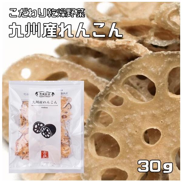 ★九州産のれんこんをしようしております。忙しい主婦や一人暮らしの方に人気の乾燥野菜です。簡単便利で保存がきくのが特徴です。独自の乾燥技術で美味しさそのまま使いやすい形にカットしております。使う前に水戻しするだけで生に近い食感や風味・香りが楽...