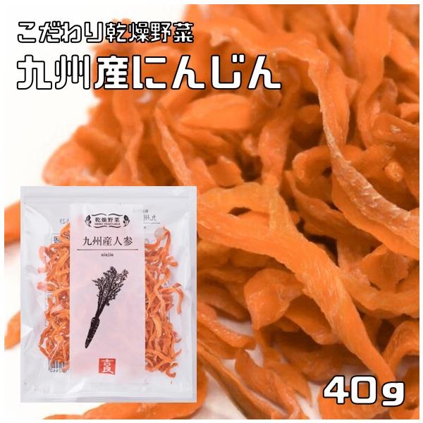 ★九州産の人参をじっくりと乾燥させた干し野菜です。皮を剥いたりの手間がいりません。鮮やかな色合いのにんじんでお料理に彩りを作れます。忙しい主婦や一人暮らしの方に人気の乾燥野菜です。簡単便利で保存がきくのが特徴です。独自の乾燥技術で美味しさそ...