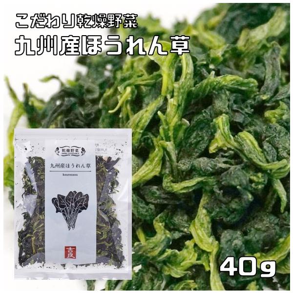 ★九州産のほうれん草をじっくりと乾燥させた干し野菜です。あともう一品という時に重宝するお野菜です。青物野菜特有の臭いやアクがなく食べやすいのが特徴です。忙しい主婦や一人暮らしの方に人気の乾燥野菜です。簡単便利で保存がきくのが特徴です。独自の...