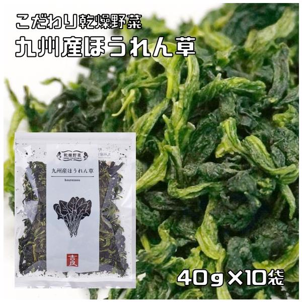 ★九州産のほうれん草をじっくりと乾燥させた干し野菜です。あともう一品という時に重宝するお野菜です。青物野菜特有の臭いやアクがなく食べやすいのが特徴です。忙しい主婦や一人暮らしの方に人気の乾燥野菜です。簡単便利で保存がきくのが特徴です。独自の...