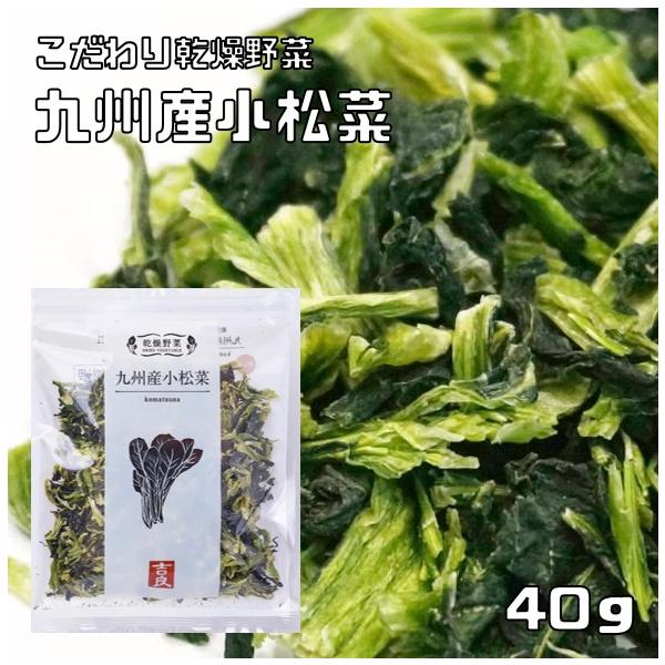 ★熊本県産の小松菜をじっくりと乾燥させた干し野菜です。小松菜は、和食や洋食のどちらも使える大変便利な野菜です。我が家では、朝の味噌汁作りに大活躍しております♪青物野菜特有の臭いやアクがなく食べやすいのが特徴です。忙しい主婦や一人暮らしの方に...