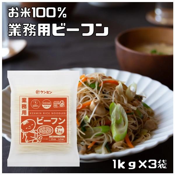 ★お米100%の本格ビーフンです。 焼ビーフンはもちろん、スープビーフンやサラダなど調理方法は自由自在です。食塩・食品添加物不使用。小麦アレルギーの方にもお勧めです。ケンミン食品は、神戸で創業60年の製造メーカーです。焼きビーフンで一躍有名...