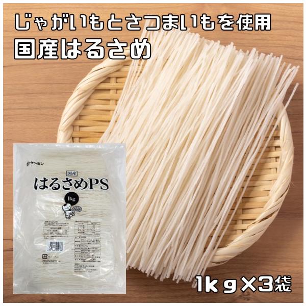 ★さつまいもでん粉とじゃがいもでん粉を使った国産はるさめです。煮くずれしにくくスープ・鍋物に最適で、コシある食感がサラダや炒め物にも良く合います。ケンミン食品は、神戸で創業60年の製造メーカーです。焼きビーフンで一躍有名になり、現在でもビー...