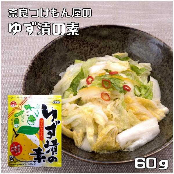 ★刻んだ野菜ともみ漬するだけで簡単にゆず漬が出来ます。柚子皮入り。簡単なつくり方を言いますと1）ポリ袋にお好みの大きさに切った大根と本品を入れます。2）ポリ袋に空気を入れてよく混ぜ合わせてください。3）ポリ袋の空気を抜いて冷蔵庫に入れてくだ...
