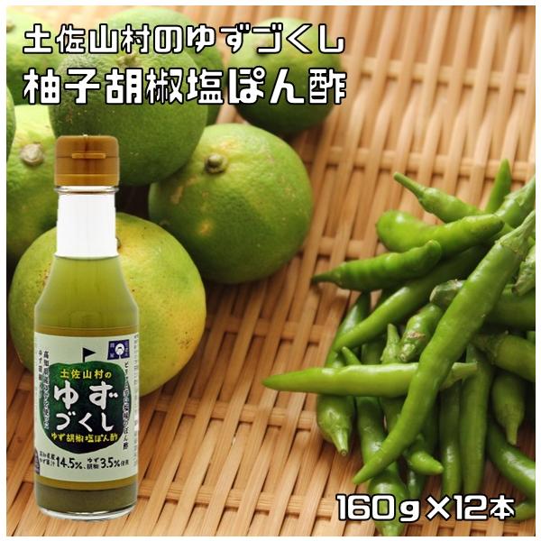 ★店長おすすめの少しめずらしいゆず胡椒のぽん酢です！高知県産のゆず果汁を使用した塩ぽん酢に、高知県産ゆず胡椒を加えました。ピリリとした辛みと、ゆずの風味が食欲をそそります。高知県産ゆず果汁14.5%使用しております。<BR>★そ...