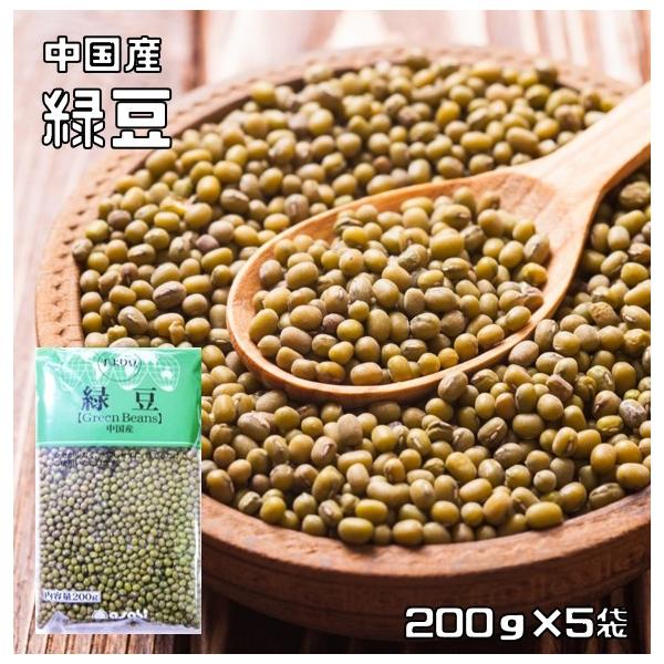 ★中国産の緑豆です。★日本においては、もやしの原料（種子）として利用されることがほとんどで、ほぼ全量が中国から輸入されています。★中国では、春雨の原料にするほか、甘い餡や、粥、天津煎餅のような料理の材料としても食べられております。北京独特の...