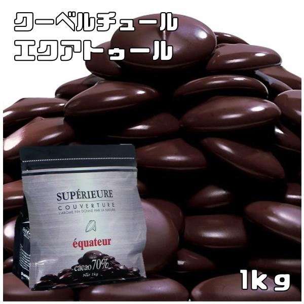 大東カカオ スペリオールエクアトゥール