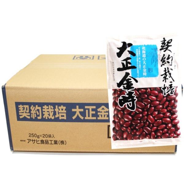 契約栽培 大正金時 250g×20袋×10ケース アサヒ食品工業 流通革命 北海道産 業務用 小売用 北海道産 国産 乾燥豆 卸売り 金時豆 50kg