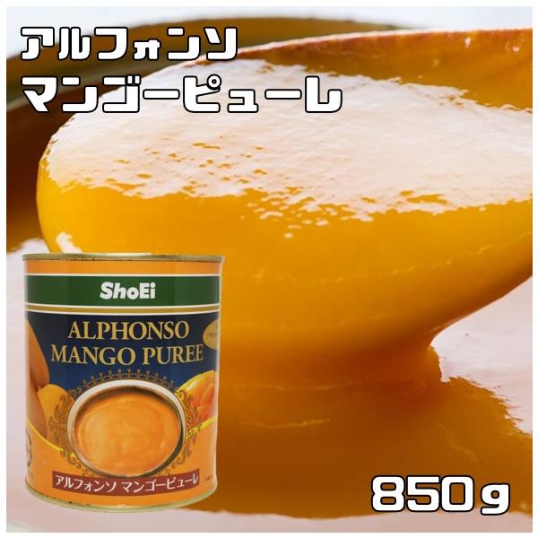 ★マンゴーの中でも最高級と言われるインド産アルフォンソマンゴーをピューレ状にしました。アルフォンソはインドでも、とても高いマンゴーですが、食べたらその理由が分かります。インド産のアルフォンソマンゴーをピューレ状にし、砂糖を加えてあります。濃...